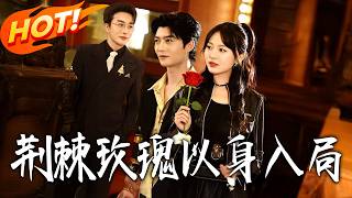 Thorned Rose: Risk It All