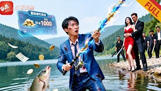 沉河钓鱼佬的系统逆袭