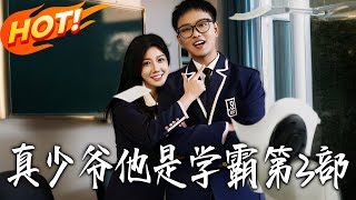 The Real Young Master Is A Top Student Season 3