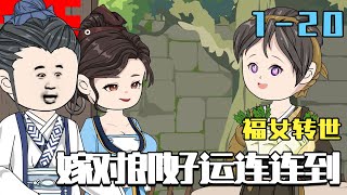 Reincarnated Lucky Girl Marries Right: Good Fortune Comes Knocking