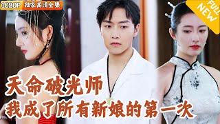 破光師的暗戀失敗
