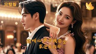 After Overhearing Hearts, I Led My Family to Change Our Fate