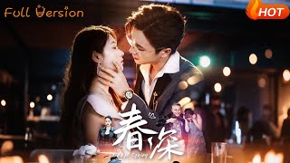 【Full Version】《春深》屈浩野＆李冰冰（完结超清）