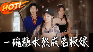 Brewing Sugar Water into a Boss Lady