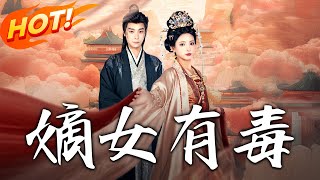 嫡女有毒：重生逆襲之路