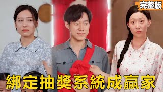 重生之六零抽獎暴富記