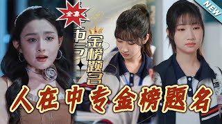 Rising Star from Technical School