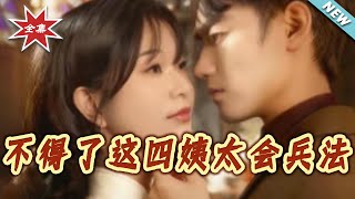 The Astonishing Fourth Mistress Who Knows The Art of War