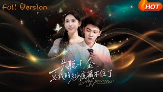 失聪千金，总裁的朱砂痣藏不住了