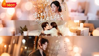 霍先生每天都在求名分