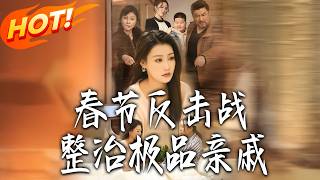 Spring Festival Counterattack: Taming Toxic Relatives