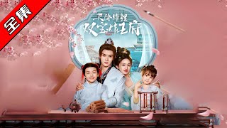 Heaven-Sent Lucky Twins Shake the Prince's Mansion