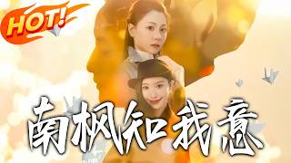 Nan Feng Knows My Heart