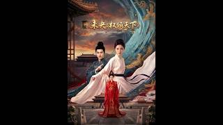 Weiyang: Reign of Power