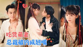 契约婚姻的爱情起点