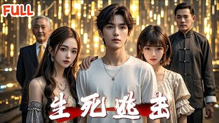 致命遊戯：逆襲之路