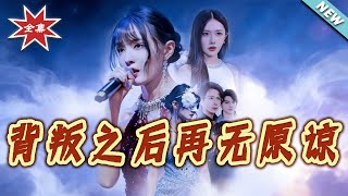 No Forgiveness After Betrayal