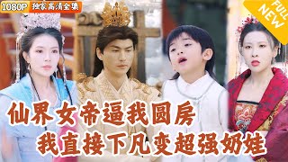 仙帝的紅塵奇遇