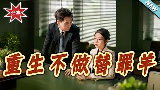 Reborn: No More Scapegoat