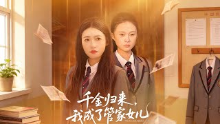 The Return of the Heiress: I Became the Steward's Daughter