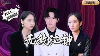 無敵江神歸來