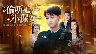 The Mind-Reading Security Guard