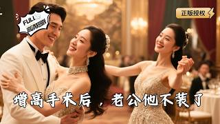 After the Leg-Lengthening Surgery, My Husband Stopped Pretending