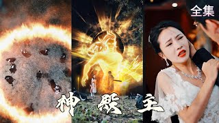 神主殿：複仇之戰