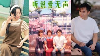 聽說愛無聲：愛情的靜默力量