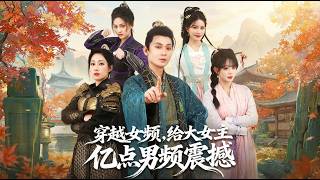 Transmigrated into a Female-Oriented Novel: Giving the Female Lead a Male-Oriented Thrill