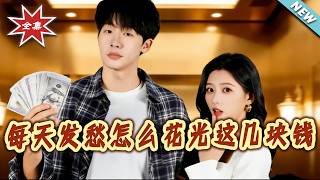 Every Day Fretting Over How to Spend This Money