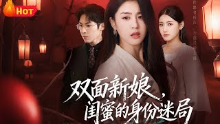 Double-Faced Bride: The Mystery of My Best Friend's Identity