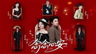 Reborn: Nian Nian's Peaceful Heart