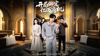 Bound to Billion-Dollar Opportunities from the Start