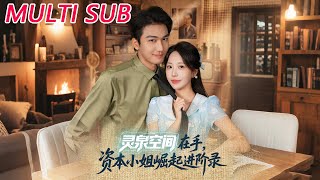 Spiritual Spring Space in Hand: The Capital Heiress's Rise