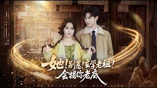 Don't Provoke the Mystic Ancestor, She'll Unveil Your Dark Secrets