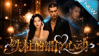 Tie Zhu's Misplaced Heartbeat
