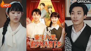 Reborn in the 80s: The Fake Young Master Marries into the Countryside