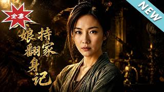 Qin Niang's Rise as the Household Manager