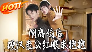 1970s: Tough Husband Begs for Hug After Divorce Misunderstanding