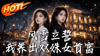 Vow in the Snow: Raising Two Sisters to Female Tycoons