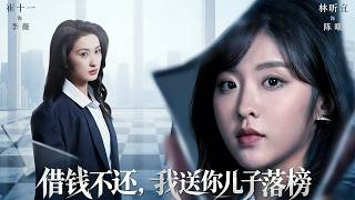 Revenge for Unpaid Loan: I Made Your Son Fail the Gaokao