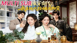 My Best Friend Traveled to Ancient Times, and I Send Her Supplies from Modern Times