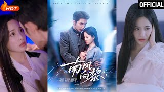南風曏黎：愛的逆轉