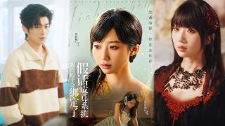 《我给假千金绑定了假话成真系统》