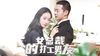 女縂裁的秘密初心