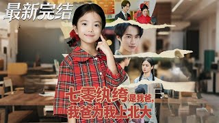 My 70s Playboy Dad Went to Peking University for Me