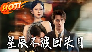 The Stars Won't Bring Back the Turning Moon