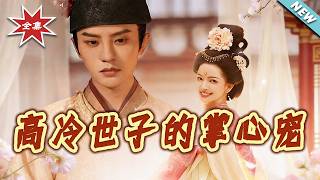 The Cold-Hearted Marquis Heir's Beloved Maid