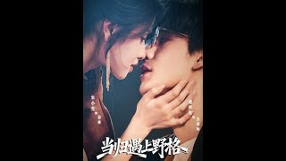 When Chinese Angelica Meets Jagermeister